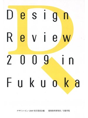 cover image of Design Review 2009 in Fukuoka
